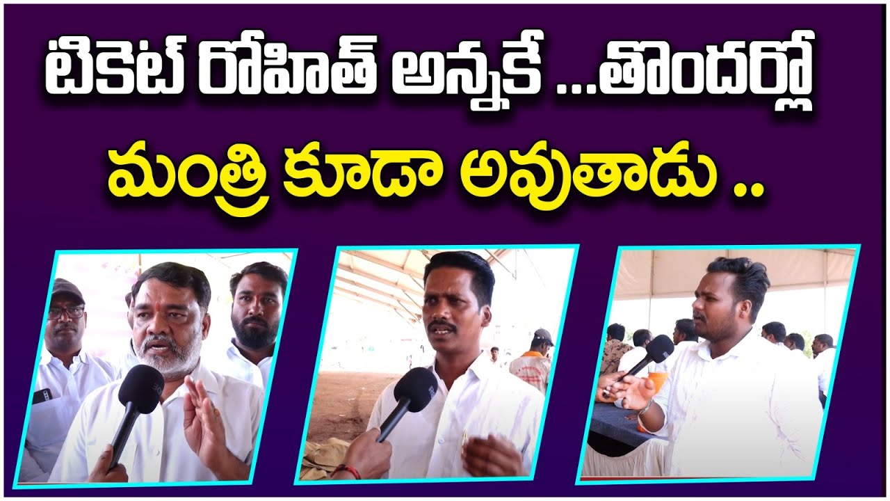 Tandur Constituency Public Opinion On MLA Pilot Rohith Reddy | Voter Gusa Gusa | Rajakeeyam Tv