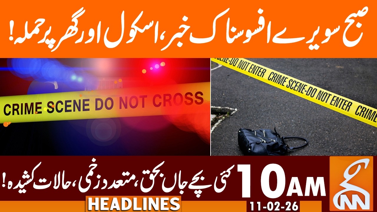 Sad News, Attack on School and Homes! I News Headlines | 10 AM | 11 Feb 2026 | GNN