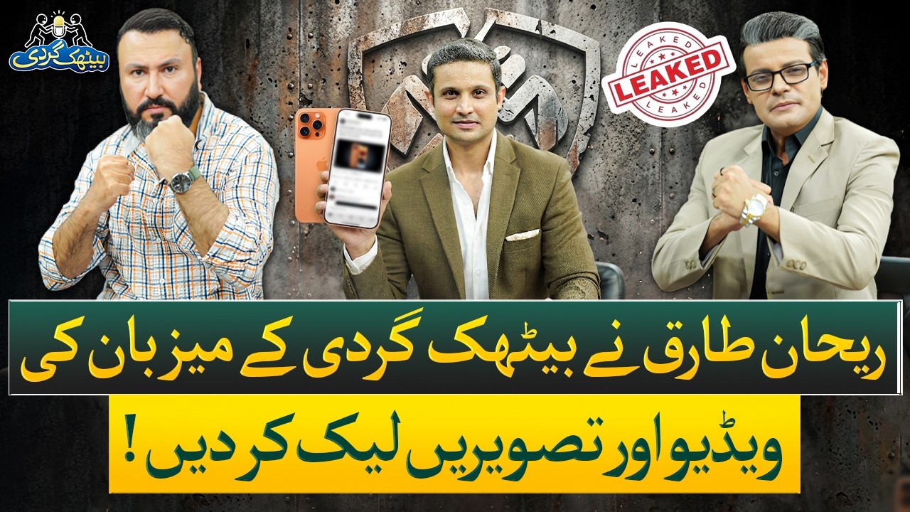 Rehan Tariq Exposes Baithak Gardi Host Ali Khan (Impression) | 24 News HD