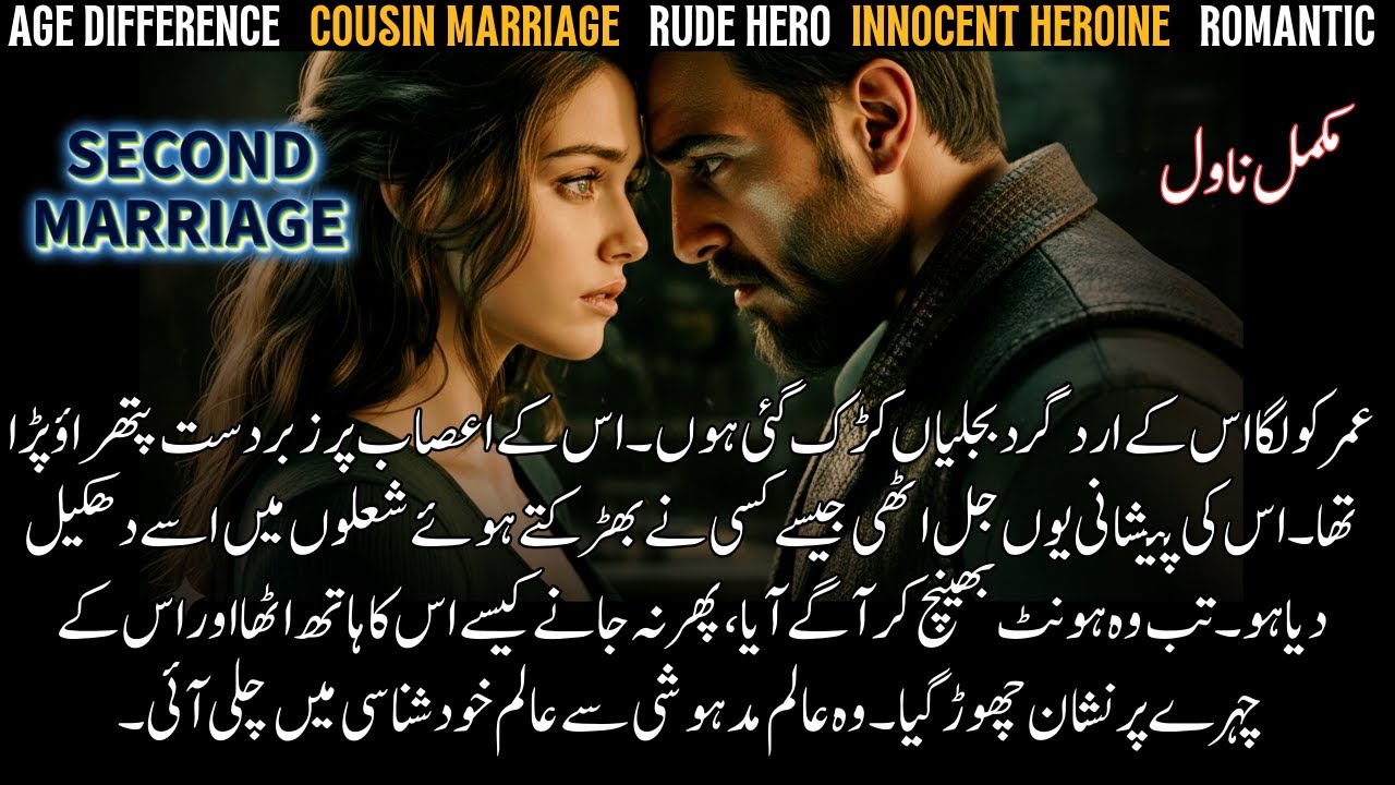 Age Difference Rude Hero Cousin 2nd Marriage With Innocent Heroine | Revenge | Complete Audio Novel