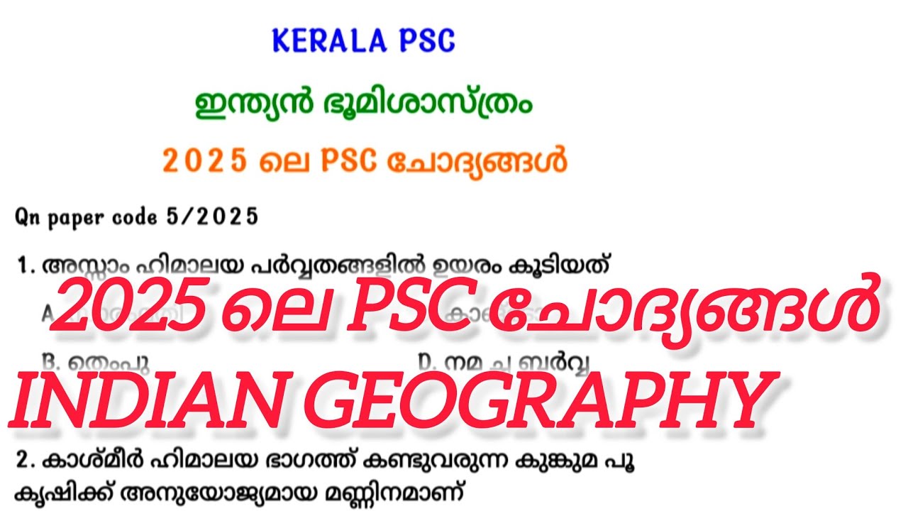 2025-ലെ PSC ചോദ്യങ്ങൾ: INDIAN GEOGRAPHY | KERALA PSC🔥| Notes4Psc