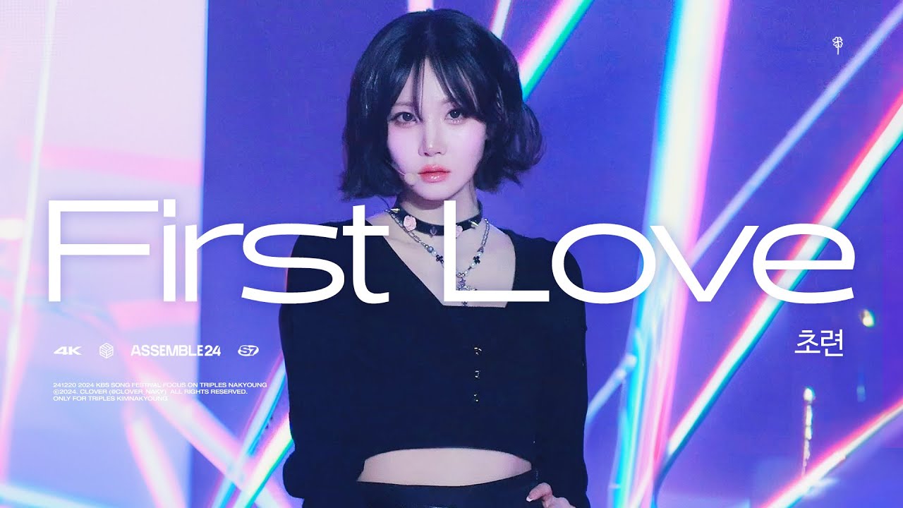 [4K]  241220 트리플에스(tripleS) 김나경 (NAKYOUNG) - 초련 (First Love) 직캠 @ 2024 KBS 가요대축제