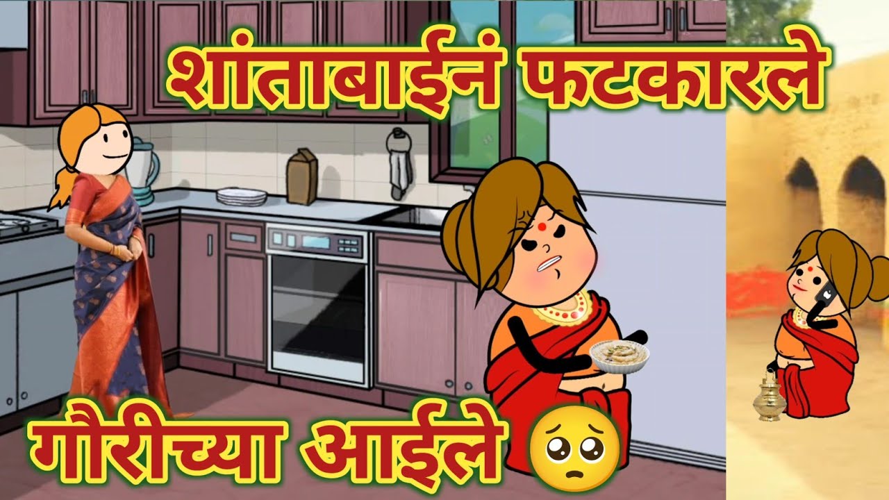 शांताबाईनं फटकारले सुशीलाबाईले 🥺 || महाराष्ट्राची चुगली || Episode 1341 || Marathi Comedy Video 😂 🤪
