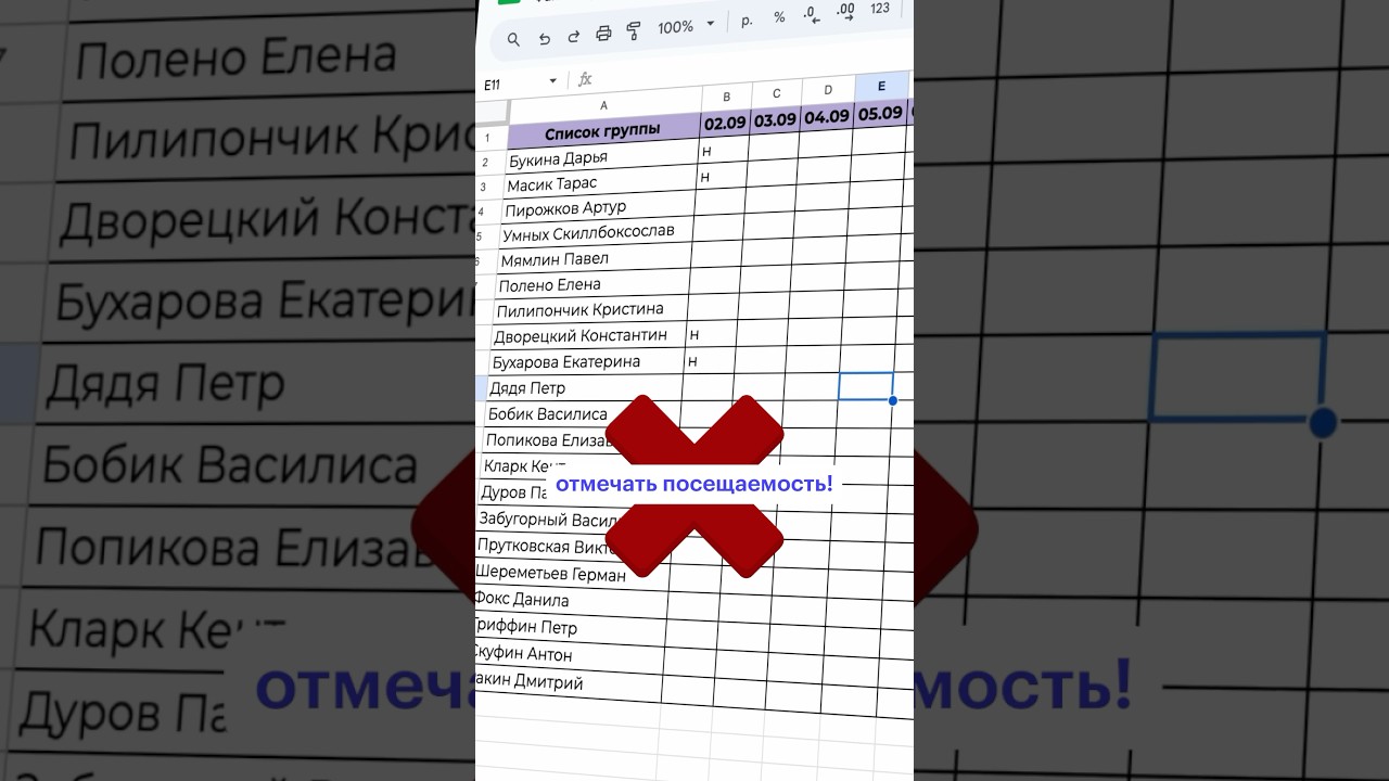 Как правильно отмечать посещаемость? #excel #таблицы #googlesheets #лекции #студенты #гуглтаблицы