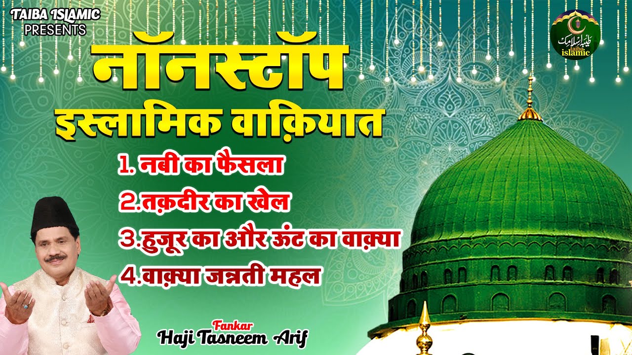 नॉन स्टॉप इस्लामिक वाक़िआत - नबी की शान में शानदार वाक़िआ - Haji Tasneem Arif - Nonstop Waqya 2022