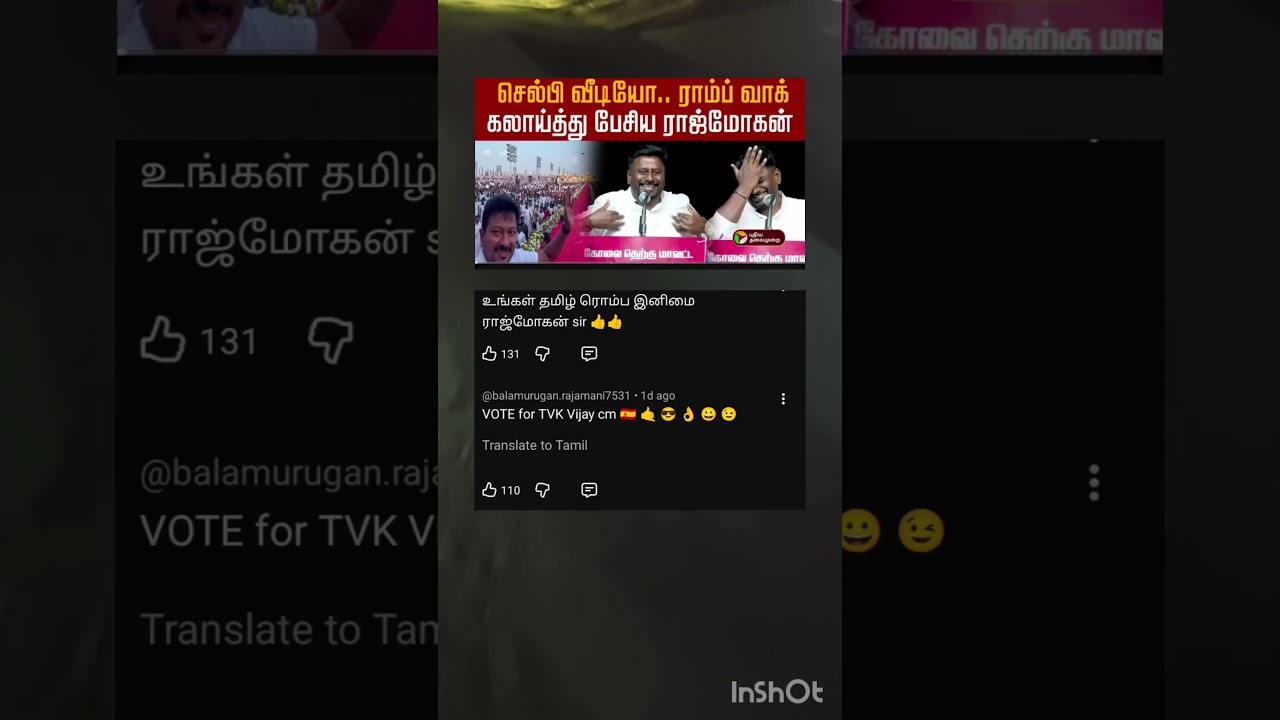 உதயநிதியின் ராம்ப் வாக் கலாய்த்து பேசிய ராஜ்மோகன் 🥰 #politics #viral #shorts