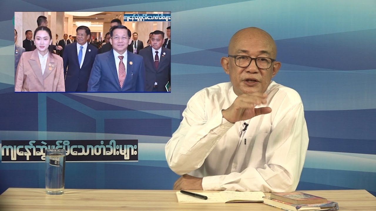 "မြောက်ပြန်လေမှာ မွှေသောအရူး" - (ကျနော်ဆွဲဖွင့်မိသောတံခါးများ Episode 105)