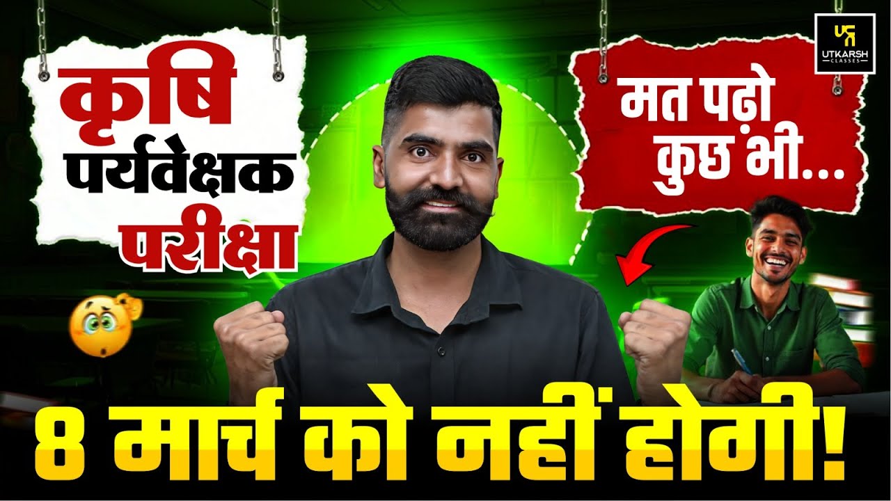 Agriculture Supervisor Exam Update | Utkarsh Agriculture Classes| Gyarsi Lal Sir