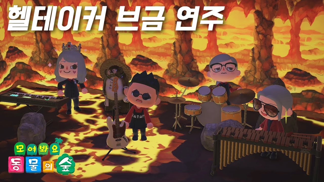 [모동숲] 헬테이커 브금을 연주해봤습니다.