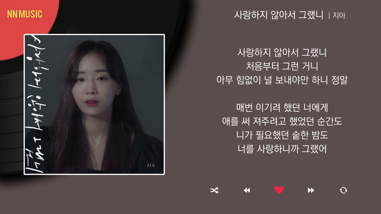 지아 - 사랑하지 않아서 그랬니 / Kpop / Lyrics / 가사