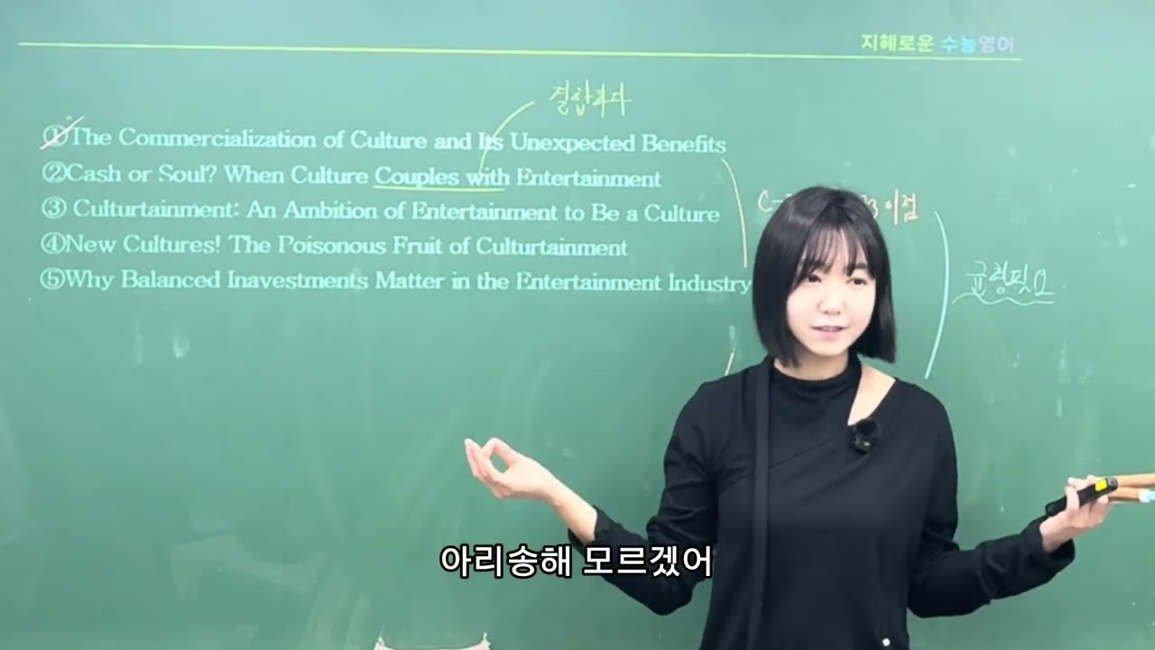 [2026 수능 영어 24번] 