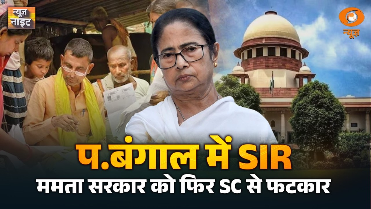अब रुकेगा नहि SIR | Court का संदेश साफ - प्रक्रिया चलेगी, राजनीति नहीं!