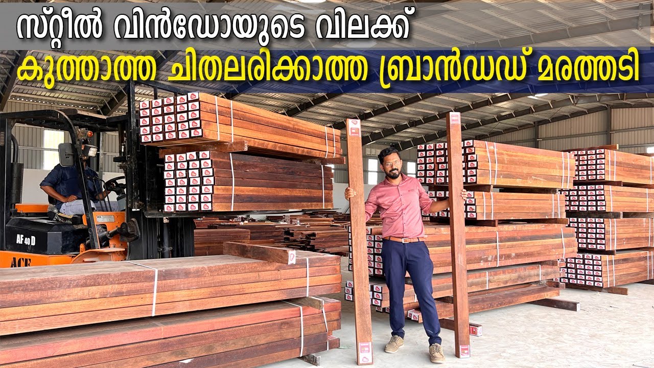 സ്റ്റീൽ വിൻഡോയുടെ വിലക്ക് കുത്താത്ത ചിതലരിക്കാത്ത മരത്തടി | no weistage on door-window frames 👍