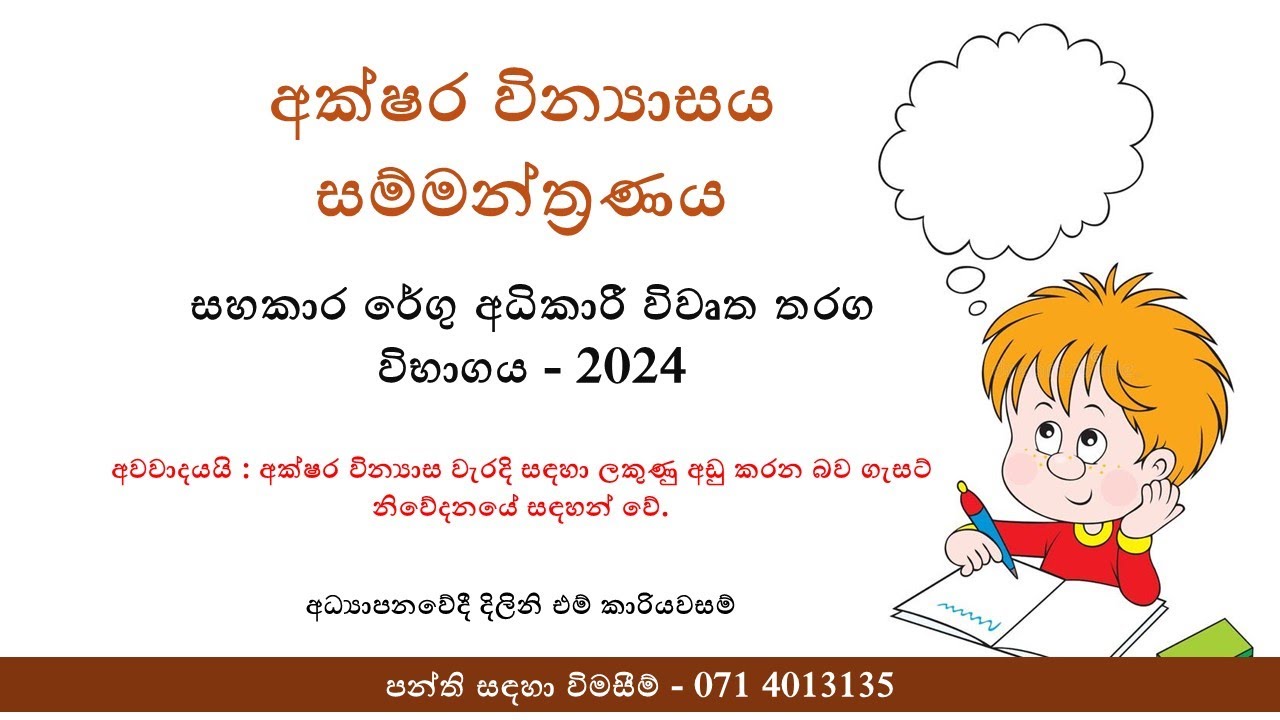 අක්ෂර වින්‍යාසය - Custom Exam 2024