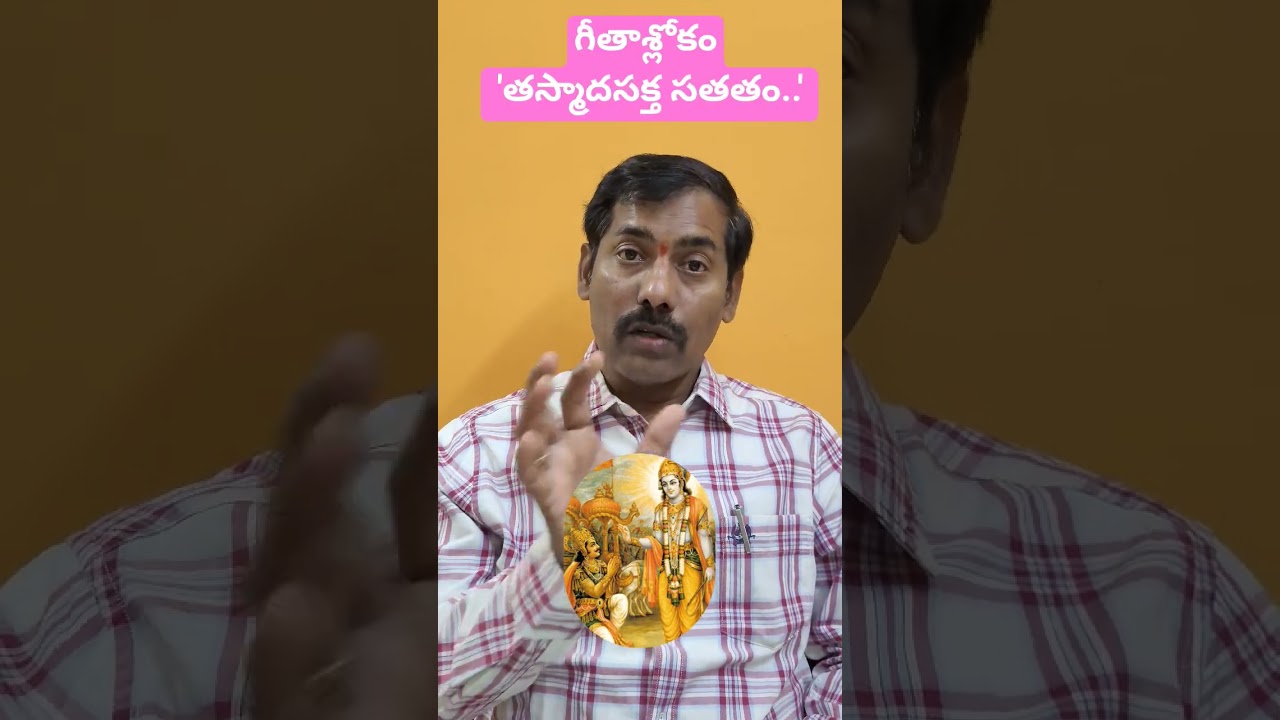 Geetha Shlokam | ఆసక్తి రహితుడవై కర్మలను ఆచరింపుము | భగవద్గీత | Dr Madatha Bhaskar