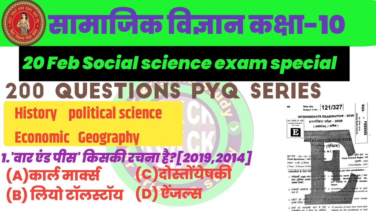 20 february social science board matric exam|board exam special series|