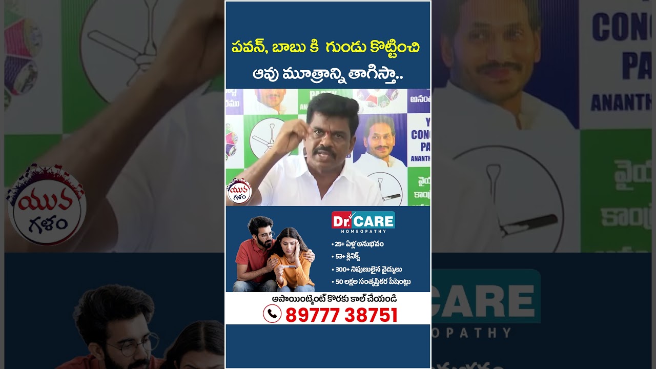 Gorantla Madhav Sensational Comments On Chandrababu | #gorantlamadhav #chandrababu #shorts #apnews