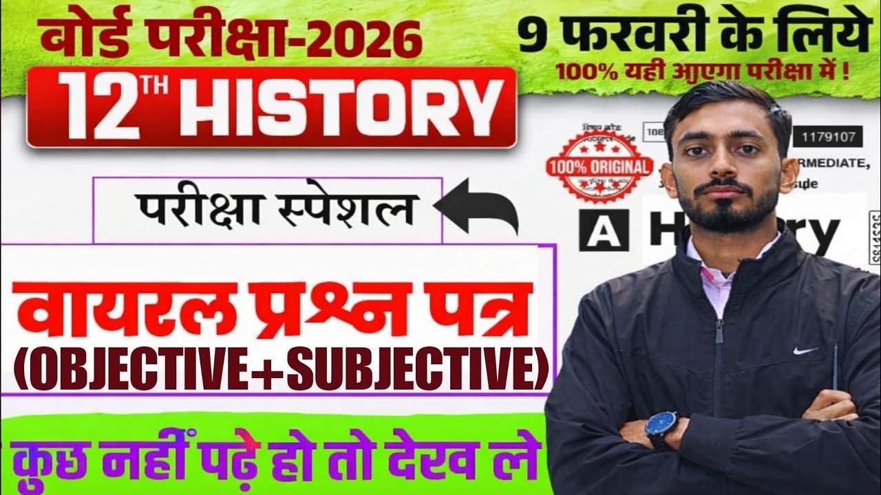 महा मैराथन | History 12th Class All Objective Questions 2026 | BSEB History Class 12 Question Answer