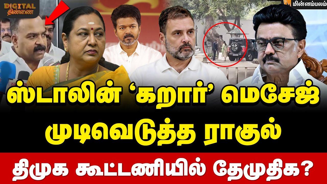 Digital Thinnai: கண்டிஷன் போடும் OPS ? விஜய்-யின் அதிரடி மூவ் ?