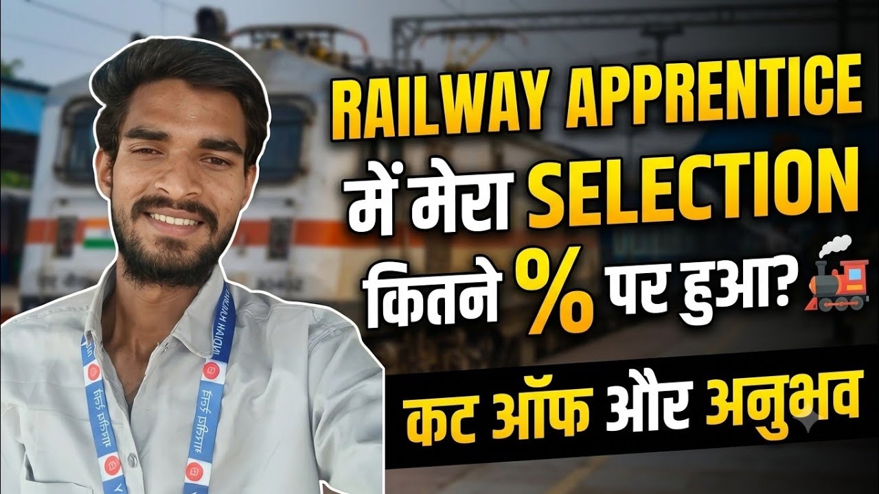रेलवे अप्रेंटिस में मेरा सेलेक्शन कितने % पर हुआ |Railway Apprentice Mera Selection Kitne Present 