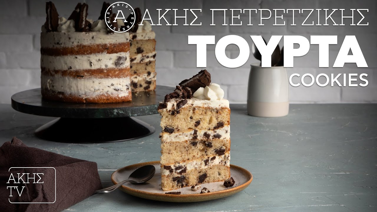 Τούρτα Cookies Επ. 7 | Kitchen Lab TV | Άκης Πετρετζίκης
