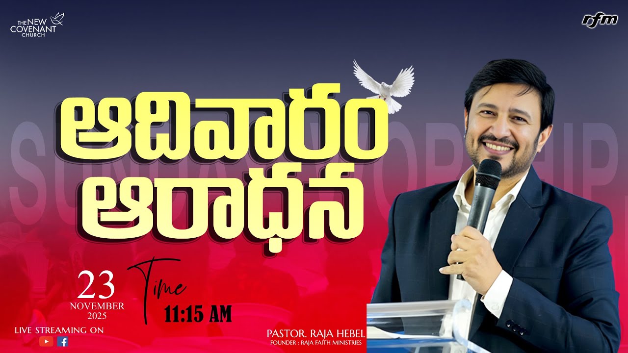 SUNDAY TELUGU SERVICE || 23rd NOV 2025 || PS RAJA HEBEL