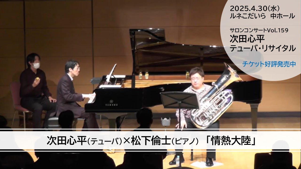 次田心平×松下倫士「情熱大陸」