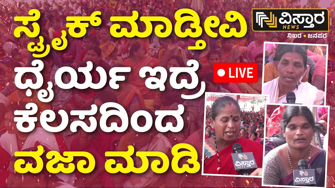 LIVE | karnataka midday meal workers protest | Salary Hike | Freedom Park | Congress | Vistara News