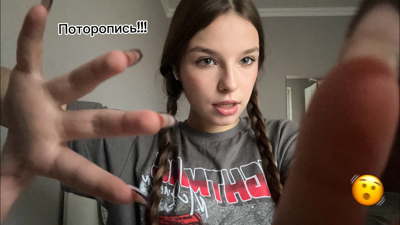 асмр, но тебе нужно торопиться!!!! 🙀