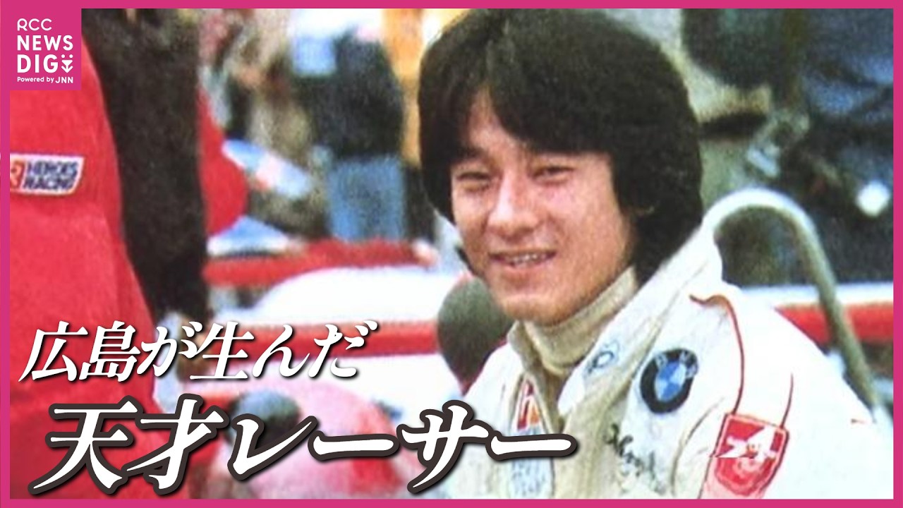 「世界でトップを獲れたかもしれない人がいた」片山右京さん　憧れの天才レーサー 故･高橋徹さんを語る