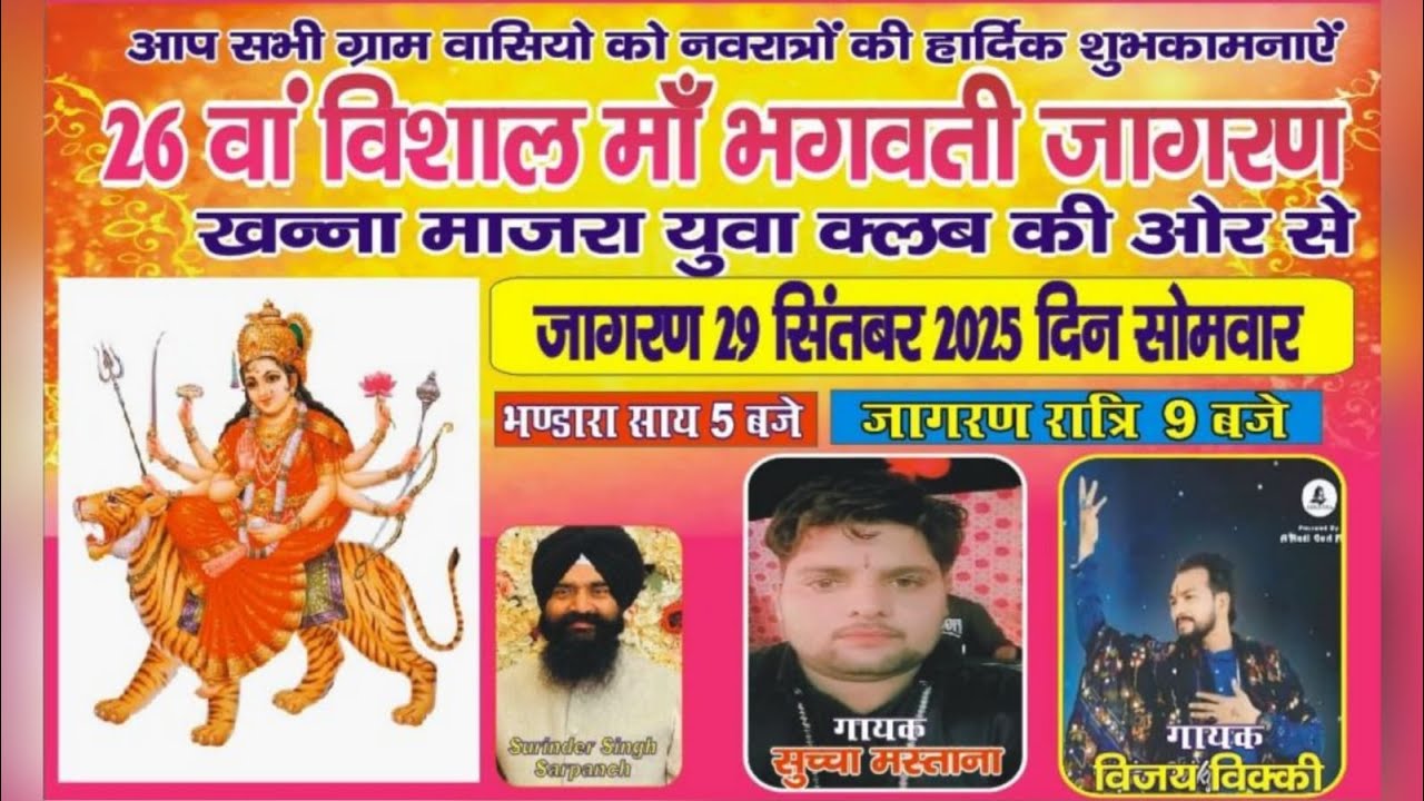 26th Vishal Maa Bhagwati Jagran Khanna Majra | Rana Studio Khana Ambala Live