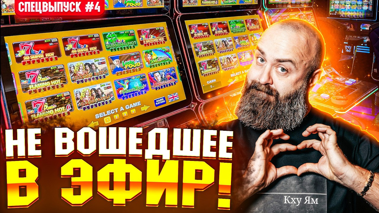 ПРИЗОВЫЕ НОН-СТОП Хозяин Казино! Спецвыпуск #4