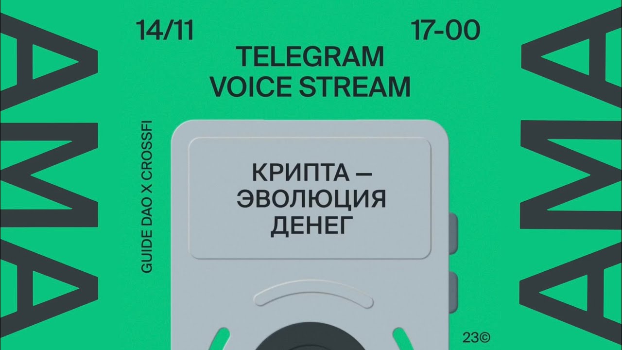 Владимир Родинка, Cross Finance: CBDC и цифровой рубль — как крипта изменит платёжную систему