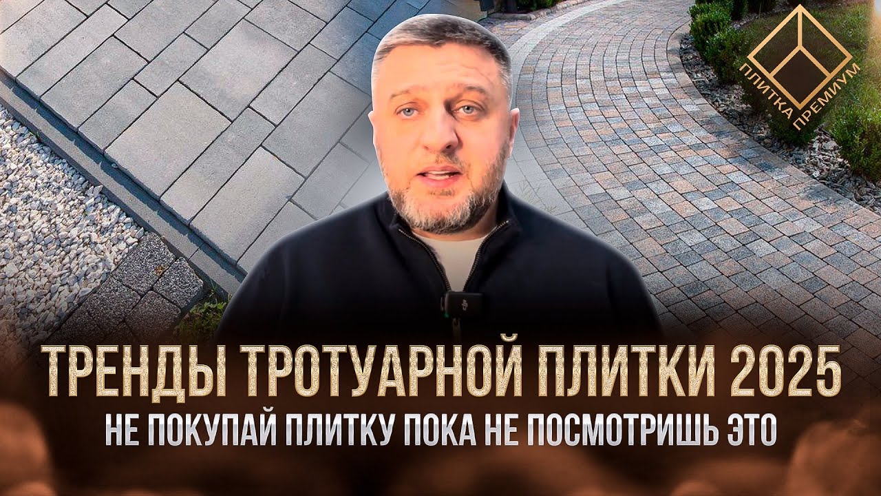 ТРЕНДЫ НА РЫНКЕ ТРОТУАРНОЙ ПЛИТКИ |Шаговые дорожки, Старый город, укладка без бордюра