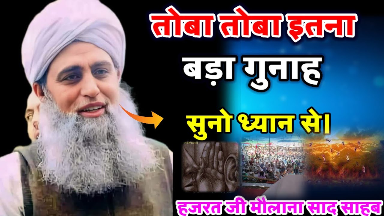 Tobah Tobah itna Bada gunah Hazrat Ji Maulana Saad Sahab ka Bayan 