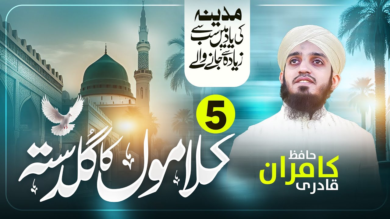Hafiz Kamran Qadri - Super Hit Salam 2025 - Naat e Sarkar - Mustafa Mustafa - Official video