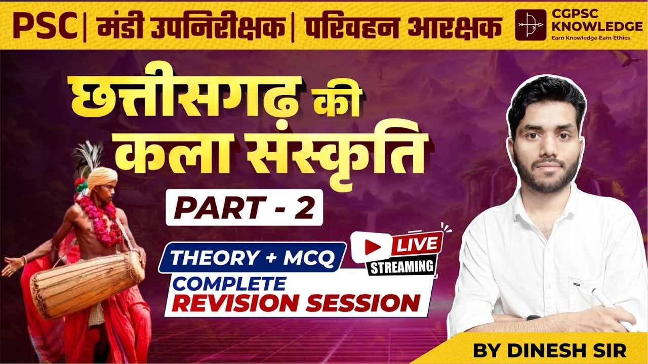 CG CULTURE PART - 2 || MANDI UPNIRIKSHAK || CGVYAPAM