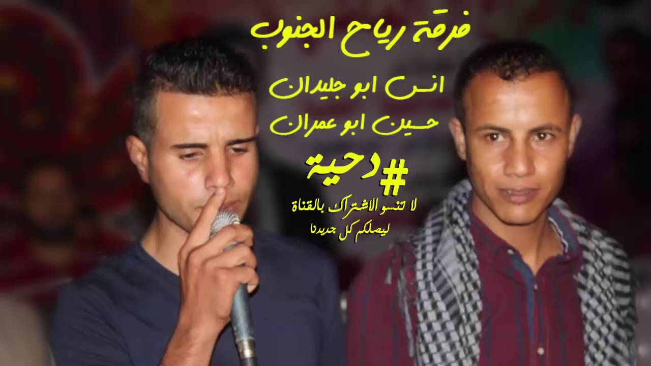 اروع هجيني انس ابو جليدان وحسين ابو عمران 2016