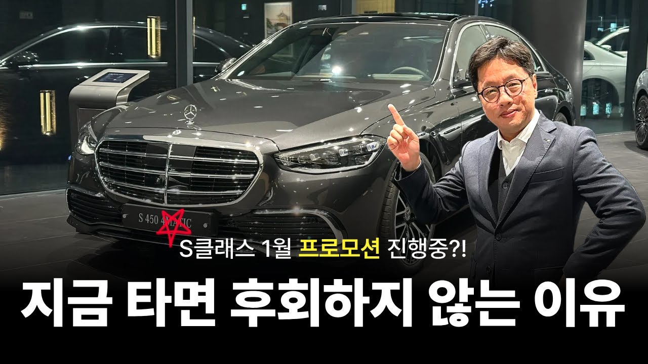 S450, 지금이 바로 그 타이밍입니다! | S클래스 1월 프로모션 안내