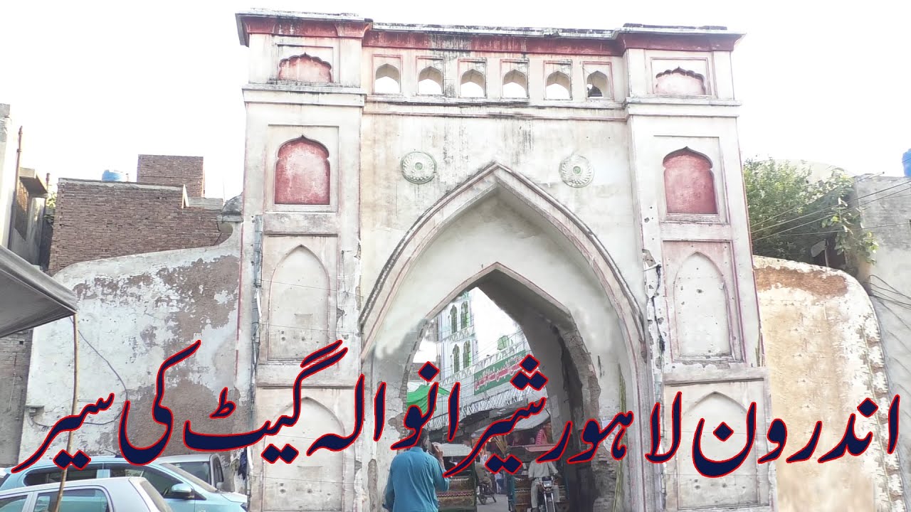 Walled City Of Lahore Sheranwala Gate | History And Walking Tour | Quwat News