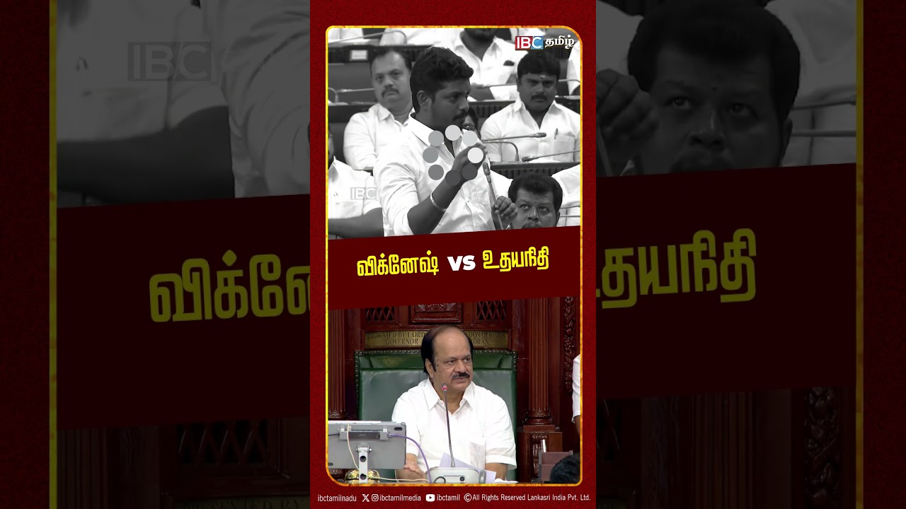 விக்னேஷ் vs உதயநிதி | TVK | DMK | Vijay vs Udhayanidhi | TN Assembly | IBC Tamil
