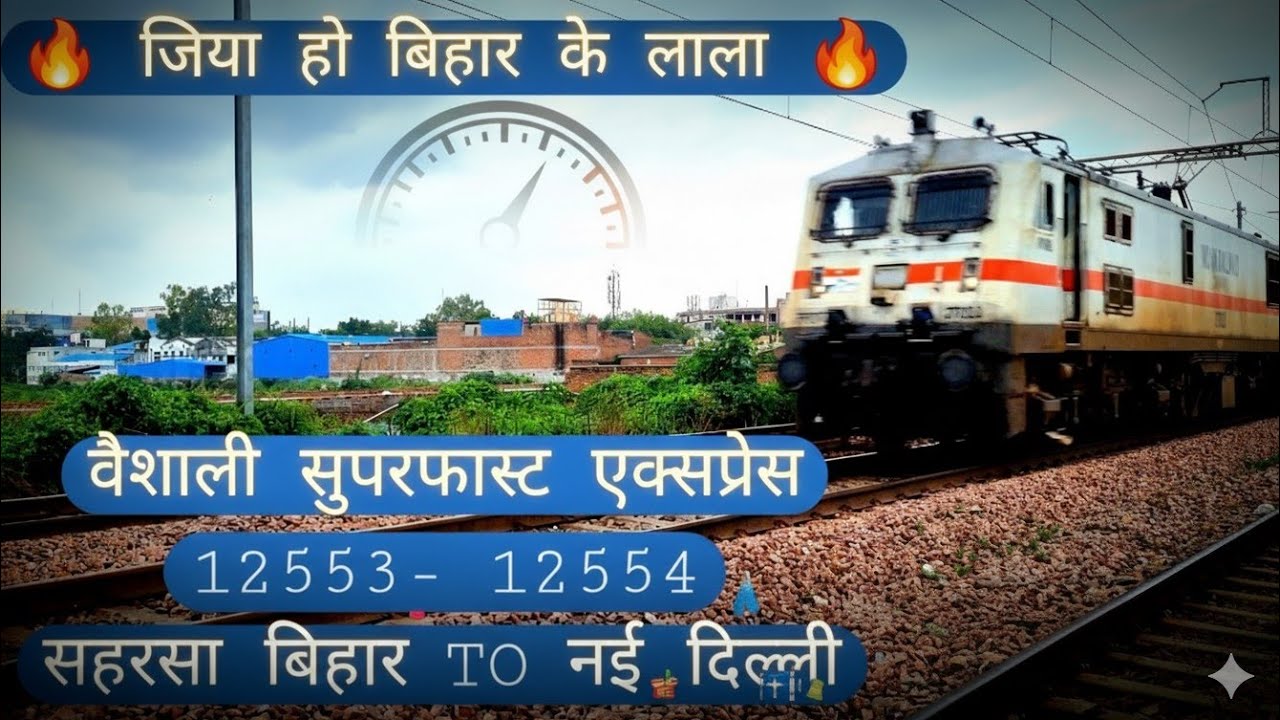  Vaishali Superfast Express Saharsa Bihar to Delhi 