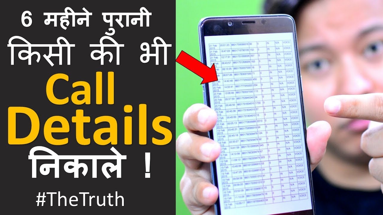 Get Call Details of Any Mobile Number 😳 - The Shocking Reality Explained 😳 😳 😠