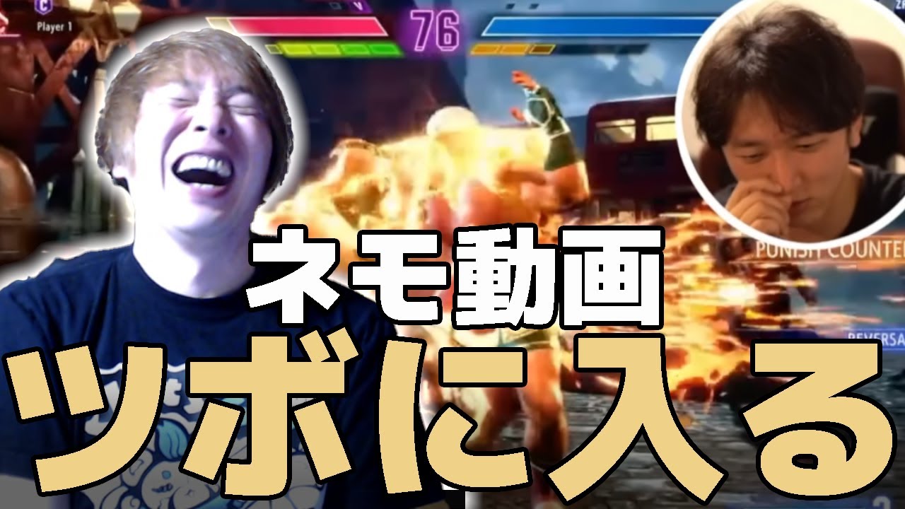 ザンギ動画を見るネモがツボで大爆笑する板ザン【SF6・スト6】