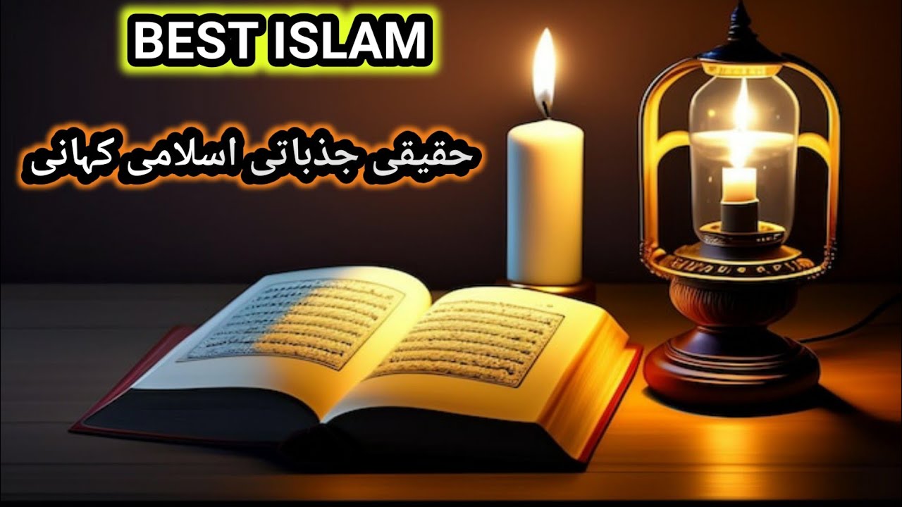true Real Emotional Islamic Stories #islamic storie#true Real emotional