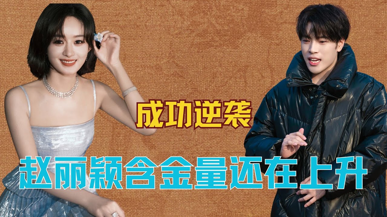 【演员请就位】赵丽颖粉丝逆袭，全资进组第一人，这波赢麻了 #赵丽颖 #陈腾跃 #演员请就位 #陈腾跃因为赵丽颖决定当演员