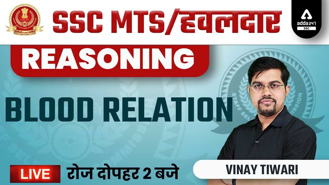 SSC MTS & HAVALDAR 2022 | SSC MTS Reasoning Classes by Vinay Tiwari | Blood Relation