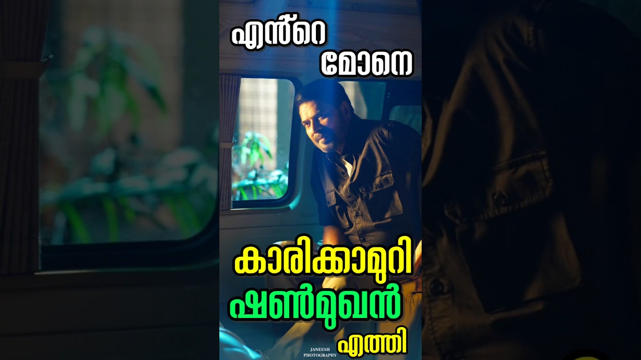 ആ പടത്തിന്റെ റേഞ്ച് തന്നെ മാറി Mammootty joined the 