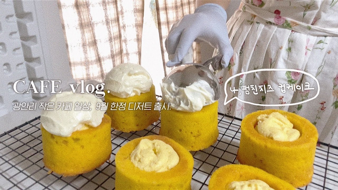 (ENG) CAFE VLOG / 9월 한정 디저트 만들기 🎃, 어닝 설치하고 야외 테이블석도 만들었다 ! 부산 카페 브이로그 🙋🏻‍♀️