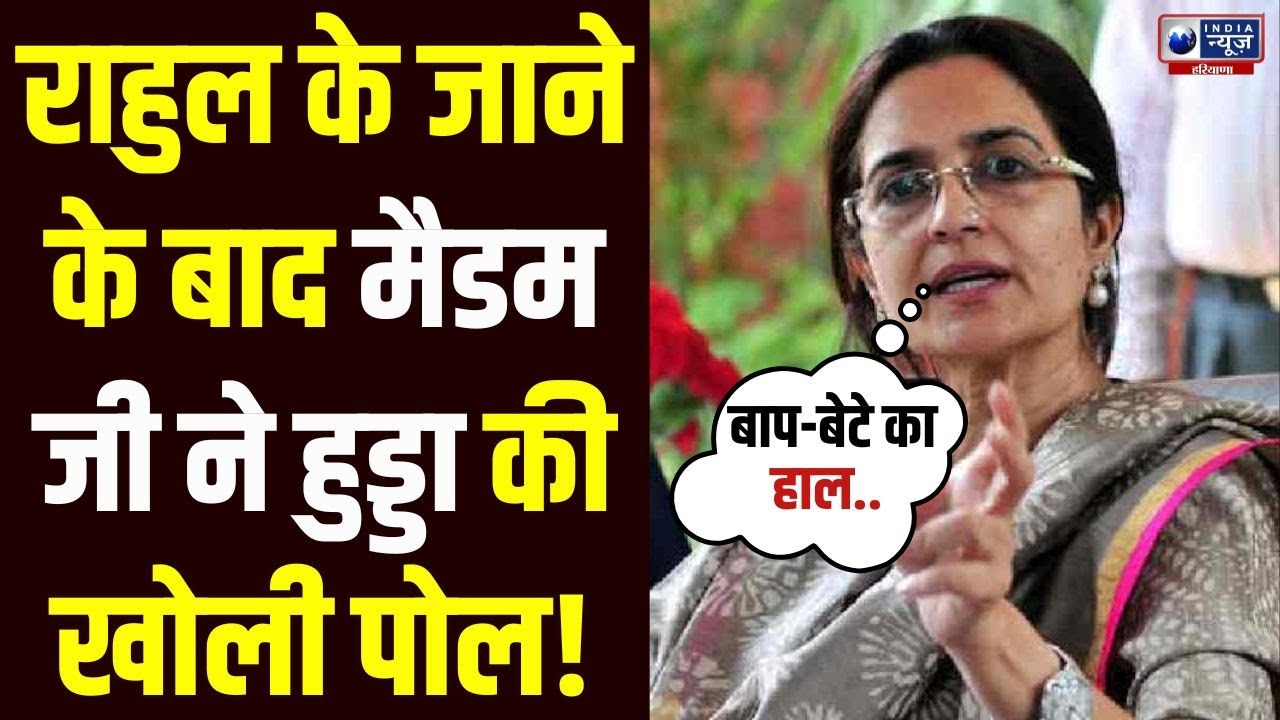 Haryana Congress में संगठन बनाने में Hooda की मनमानी पर Kiran Choudhary का धाकड़ खुलासा!